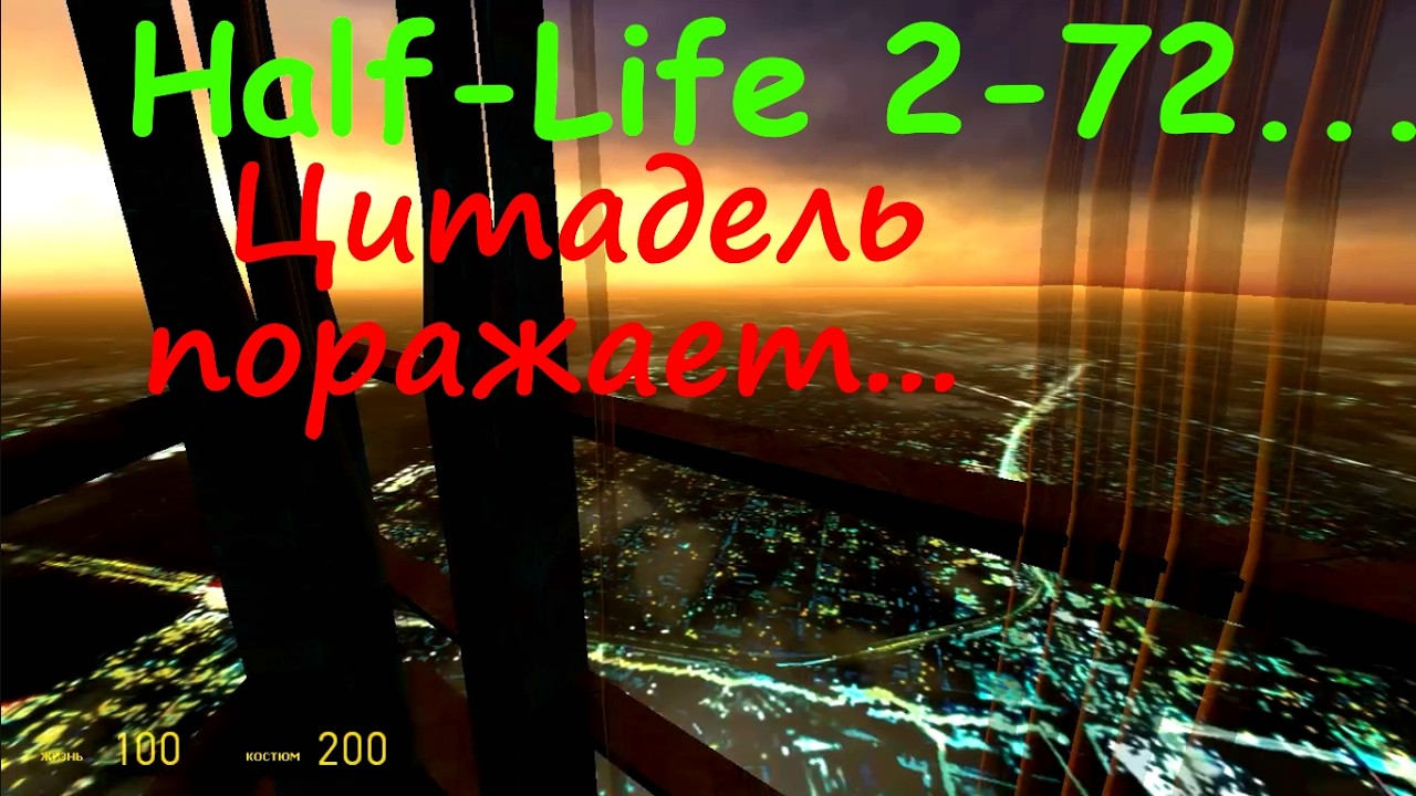 Играю в Half-Life 2 в 72 года. Не хотел идти в Цитадель?!