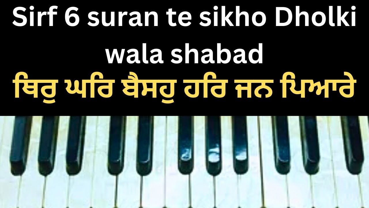 6 Suran te sikho shabad | Thir Ghar Baiso Har Jan Pyare | Gurpreet kaur | Gurbani kirtan