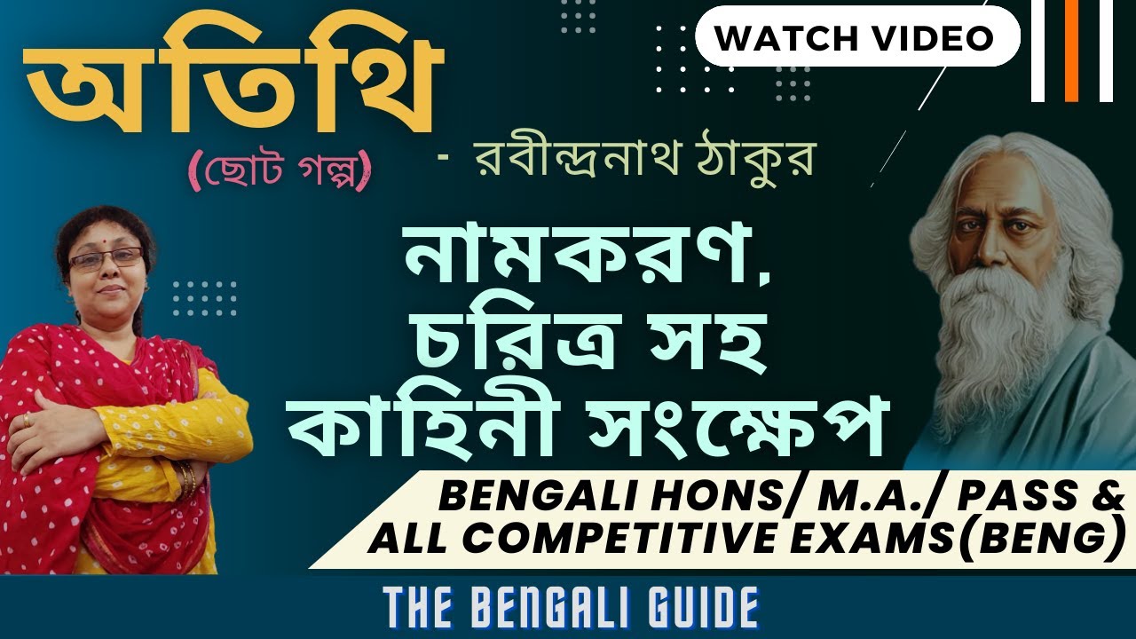 Atithi | অতিথি (ছোট গল্প) | Full Explanation |  রবীন্দ্রনাথ ঠাকুর