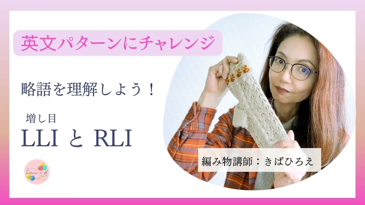 英文パターンを攻略しよう〜②増し目 →  LLIとRLI