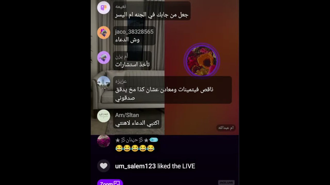 بث أم اليسر حصه صالح المحيميد🤍 بث ليله الثلاثاء 26أغسطس 2025🔥