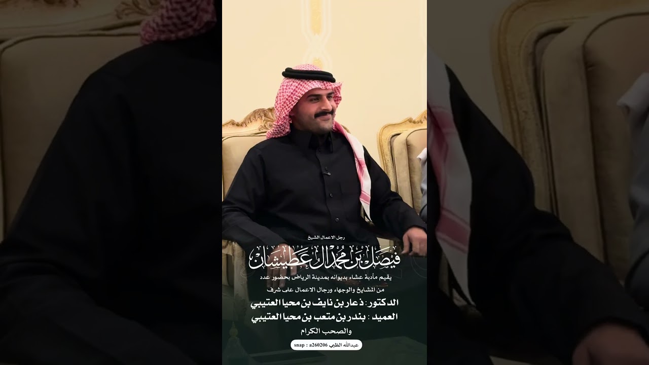 مناسبة الشيخ فيصل العطيشان للدكتور ذعار بن محيا والعميد بندر بن محيا