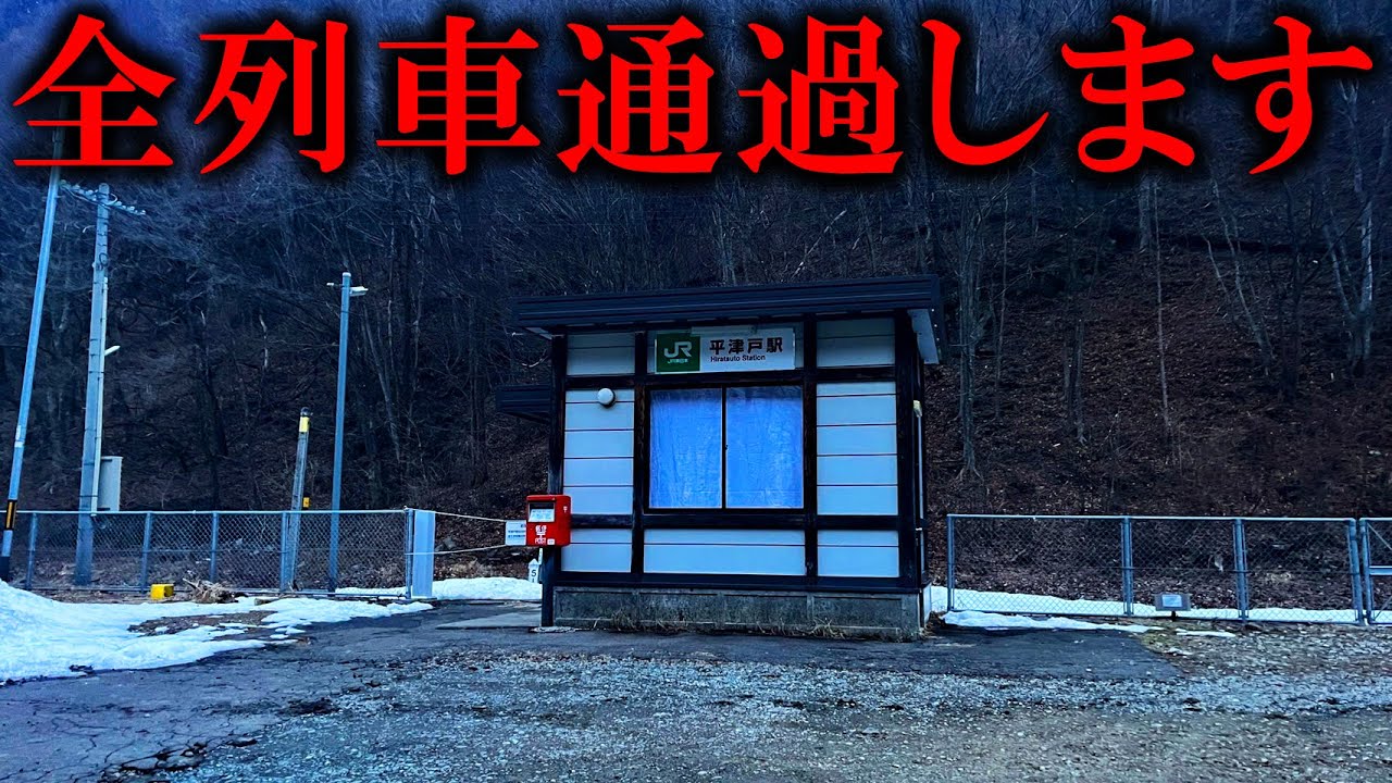 【到達困難】営業中なのに
