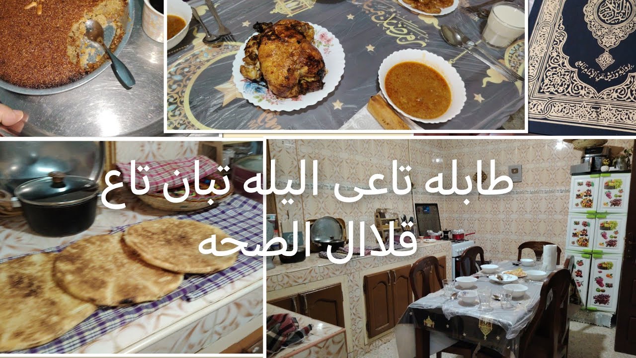 مريضه ڨراف ونضت الله غالب فوق جهدى الكوزينه حالتها 😞كل شيء من برا 😣