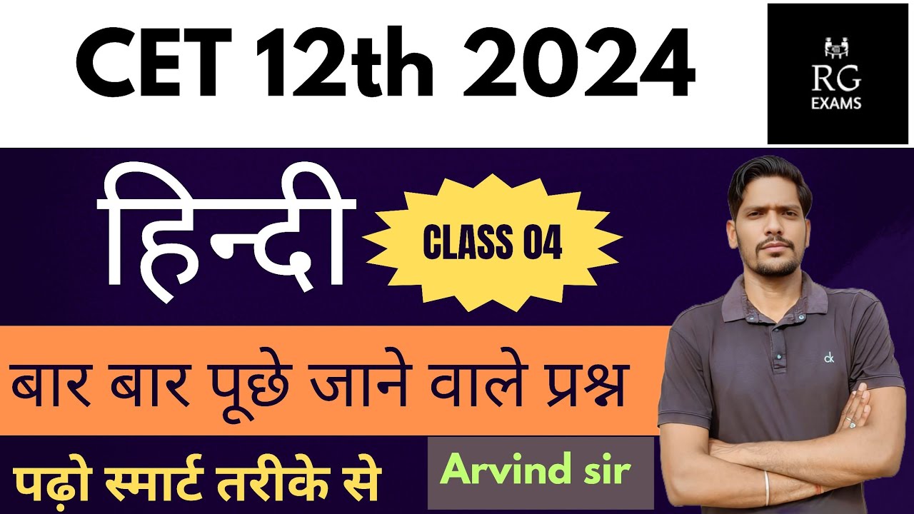 CET Exam 2024 | हिंदी | 10+2 CET | CET | Rajasthan CET Hindi Classes | RAJASTHAN CET EXAM 2024 #04
