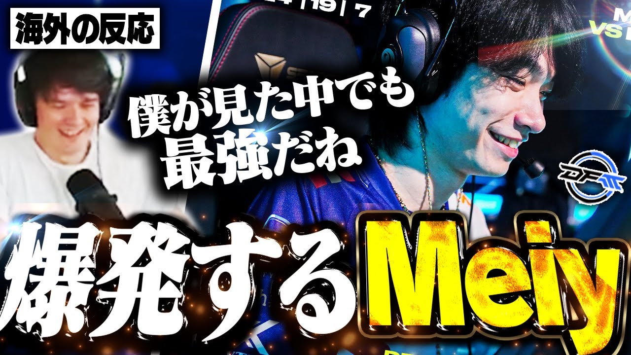 【海外の反応】BOOMを圧倒するMeiyのあまりの強さに笑ってしまうsliggy【VCT Pacific/VALORANT】