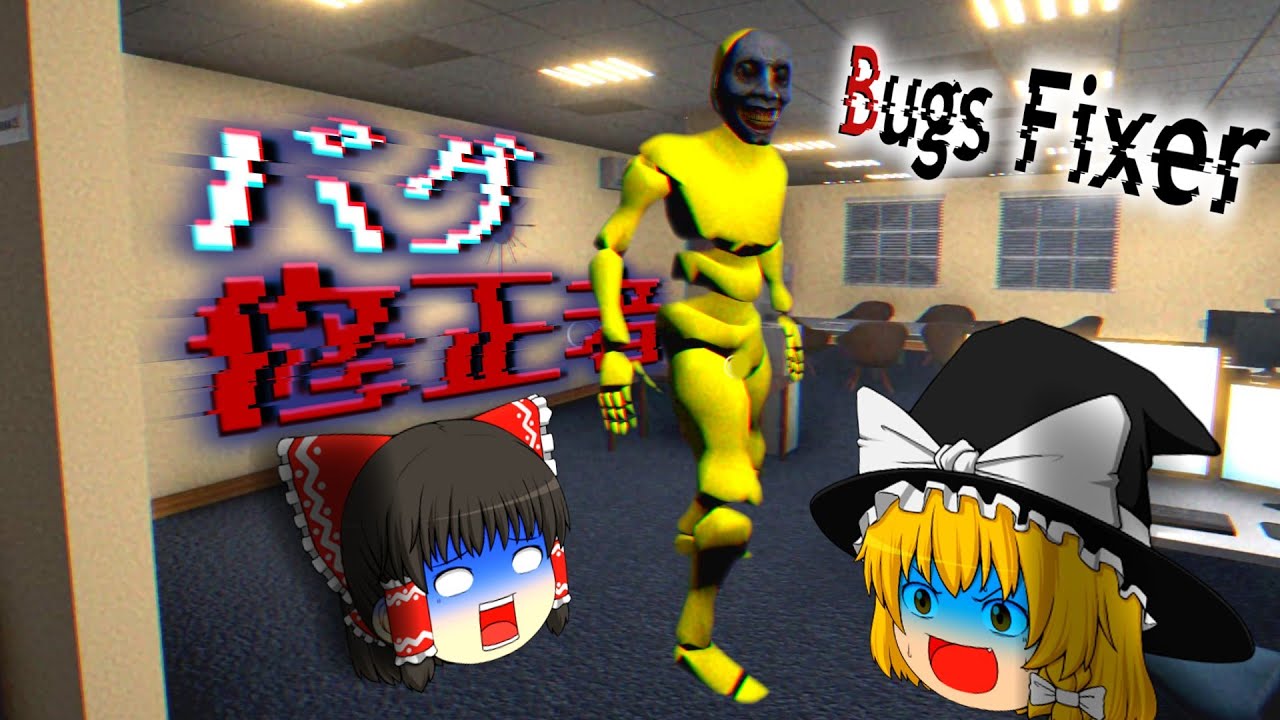 【ゆっくり実況】怪奇現象が起きる大手ゲーム会社でバグ修正をしてたら不審者に襲われました...【ホラーゲーム】