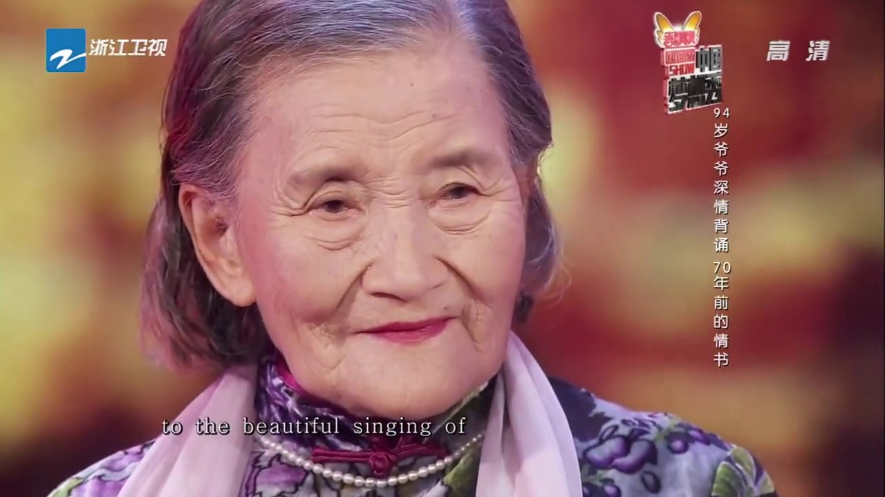 远征军老兵深情背诵70年前的英文情书 婚礼竟由复旦大学校长主持《中国梦想秀6》EP4 花絮 20131101 [浙江卫视官方HD]