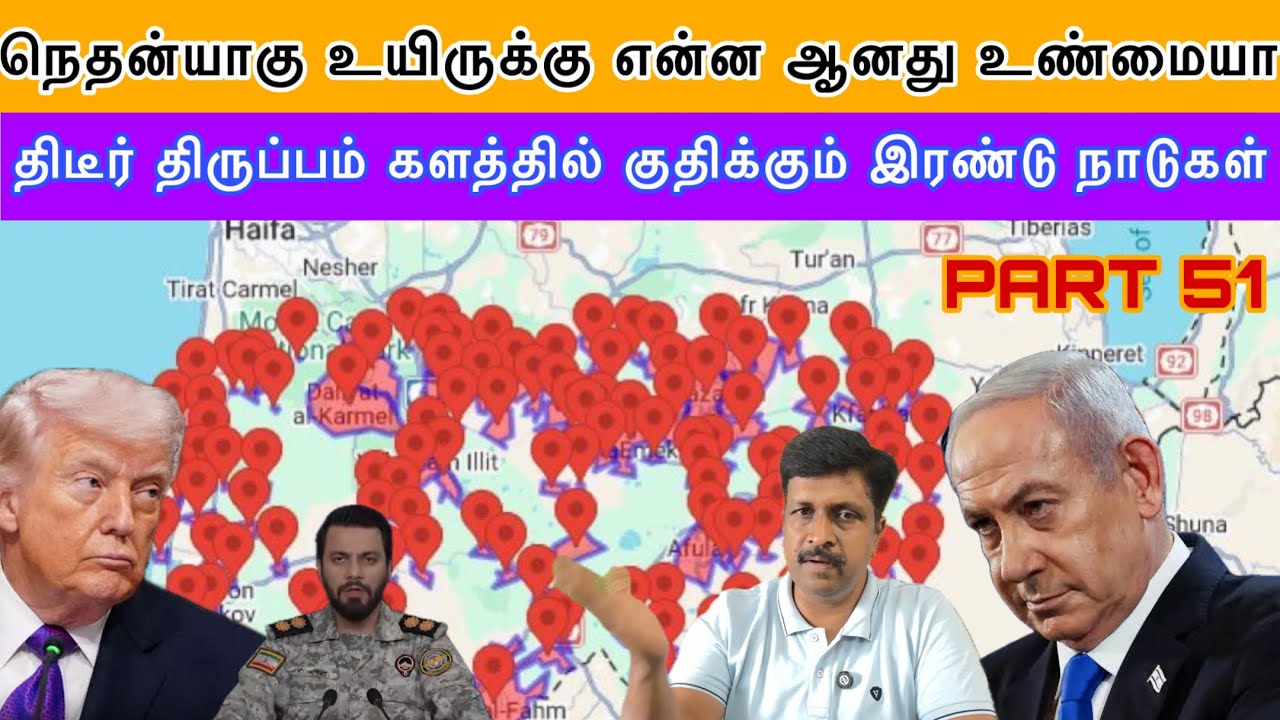 Netanyahu உயிருக்கு என்ன ஆனது உண்மையா I US & களத்தில் குதிக்கும் இரண்டு நாடுகள் I Ravikumar Somu