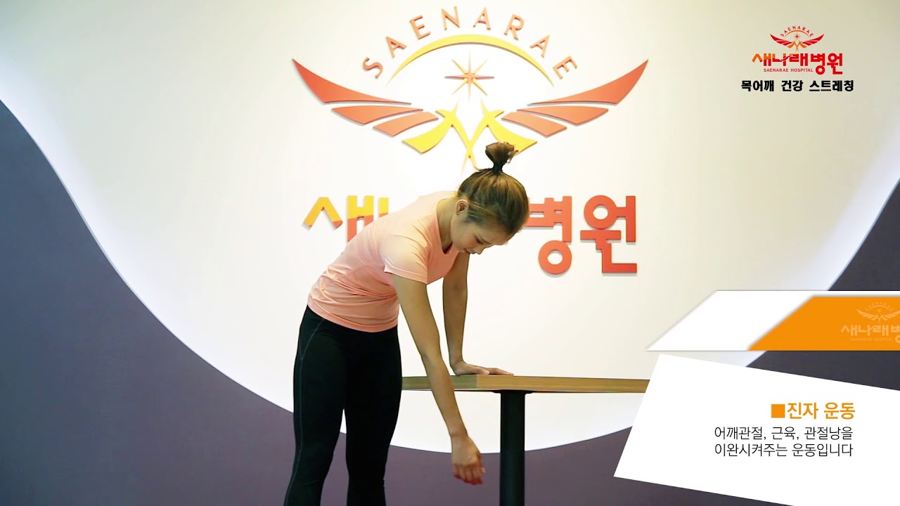 [가뿐한 어깨] 어깨를 풀어주는 운동 - 진자운동