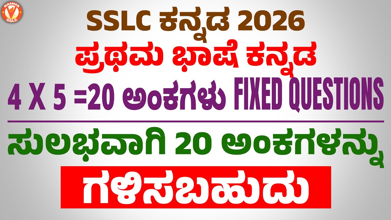 Don't Skip These! 🛑 Top 4-Mark Questions for First Language Kannada Prep-3