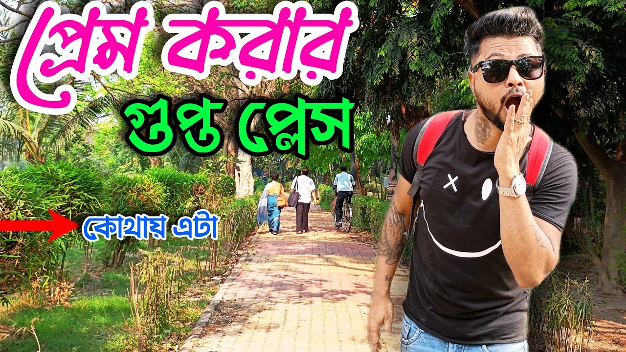 Secret Place In Lake 🤷&zwj;♂️ | Biggest Lover Point In Kolkata | Bengali Vlog