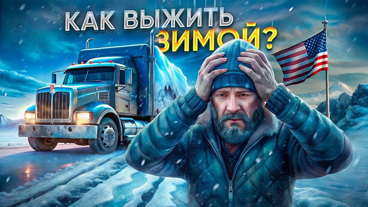 Самое опасное время для тракдрайвера | Алвил раздает $500 всем!