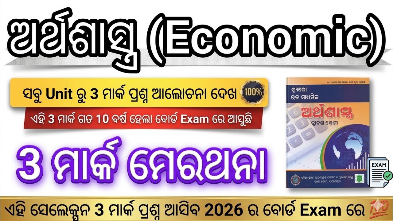 +2 2nd year Economic || all unit Selected 3 mark questions answers || 