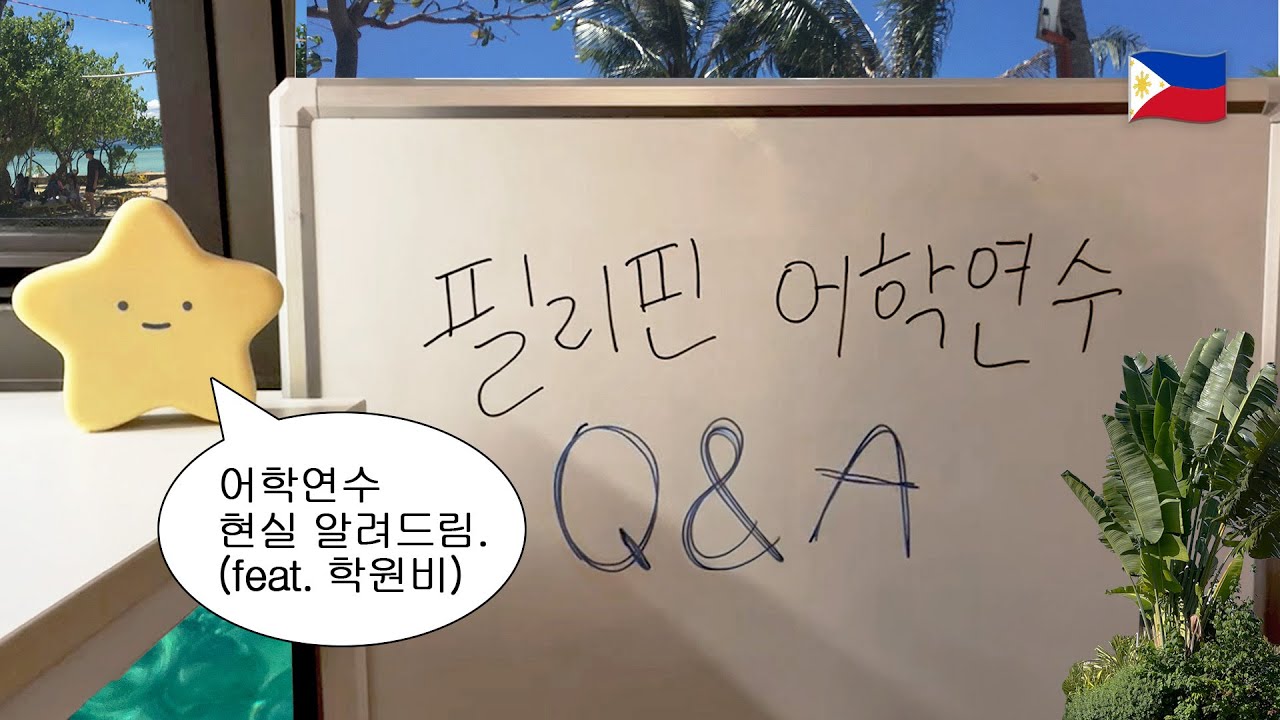 필리핀 가기 전 필수 시청 (솔직 후기 총 정리)