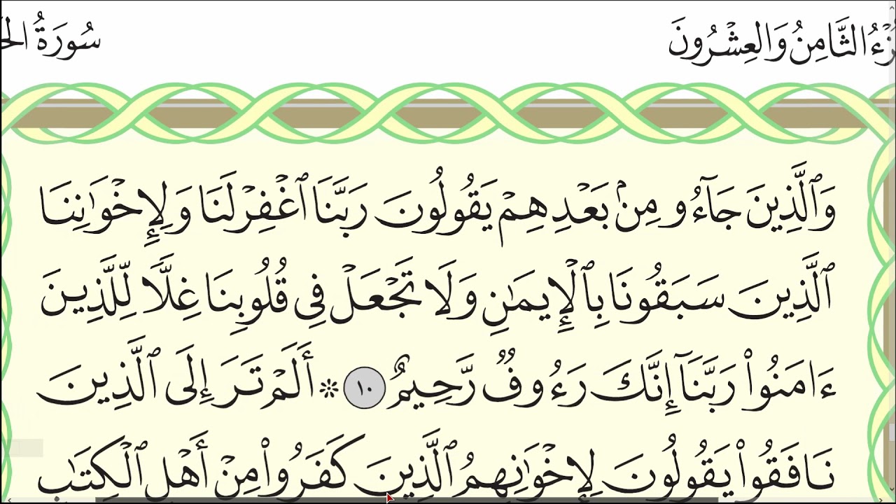 Читаю суру аль-Хашр (№ 59) один раз от начала до конца. #ArabiYA#Narzullo​ #АрабиЯ #Нарзулло