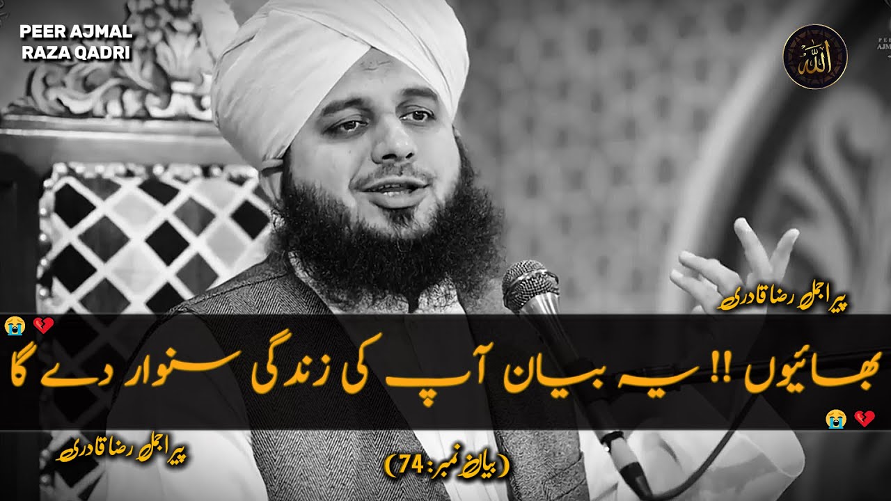 Bhaiyon!! Ye Byan Aapki Zindagi Sanwaar De Ga💯| Life Changing Byan | Peer Ajmal Raza Qadri New Byan