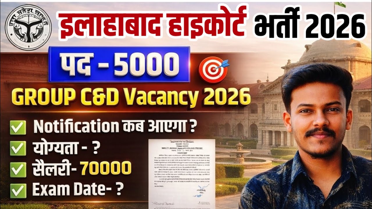ahc group c vacancy 2026 ahc group d vacancy 2026 allahabad high court group c and d vacancy 2026