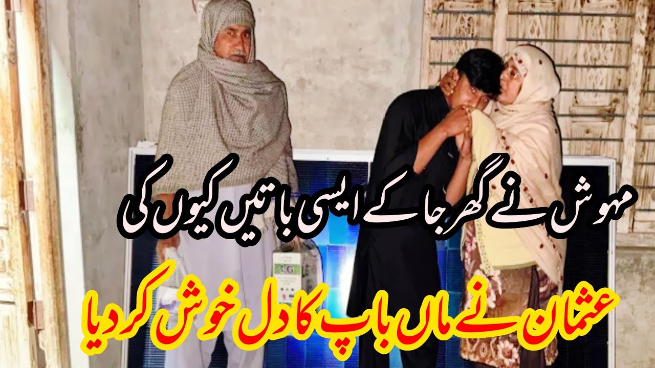 Usman ny ma bap ka Dil khosh kr deya