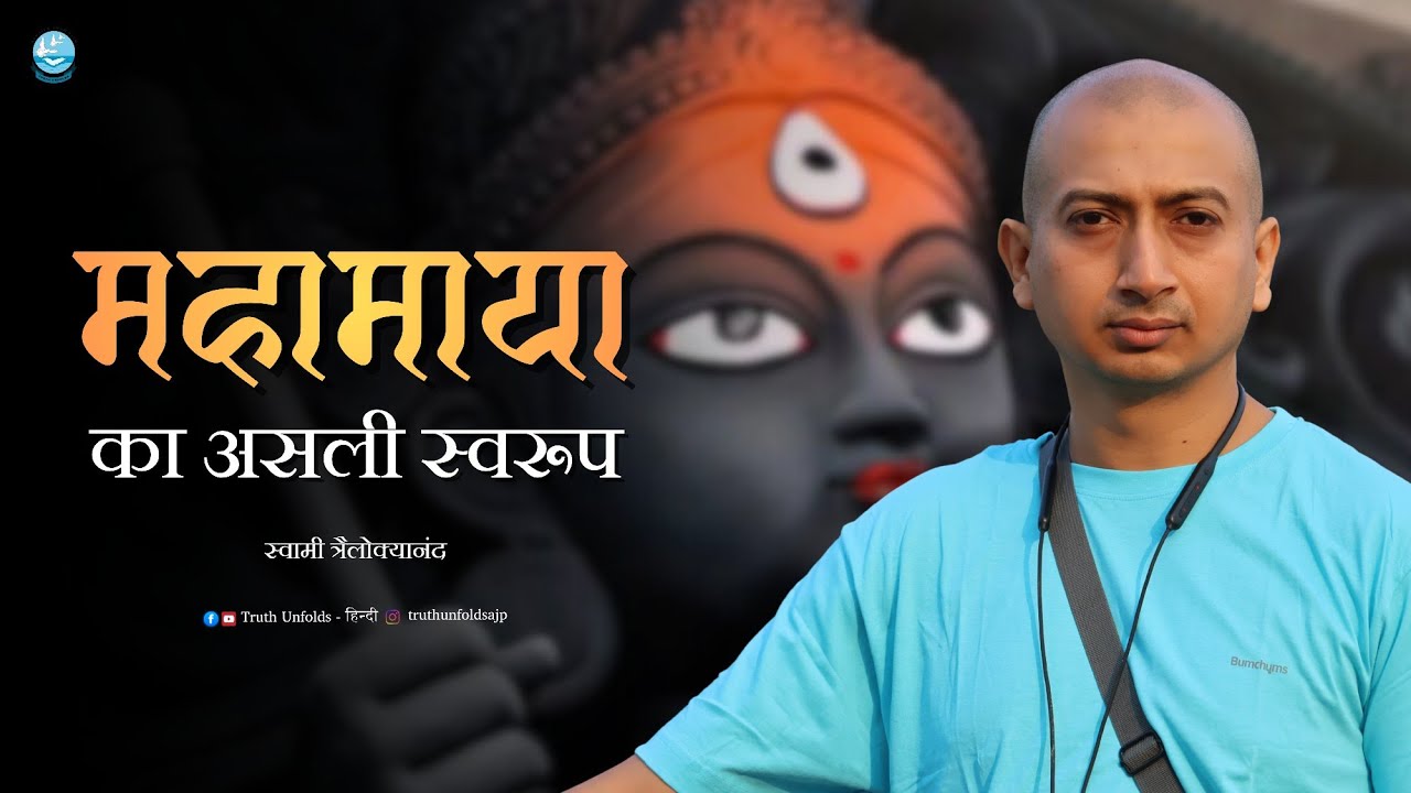 The true essence of this world ।। SWAMI TRAILOKYANANDA II 20 - 01 - 26