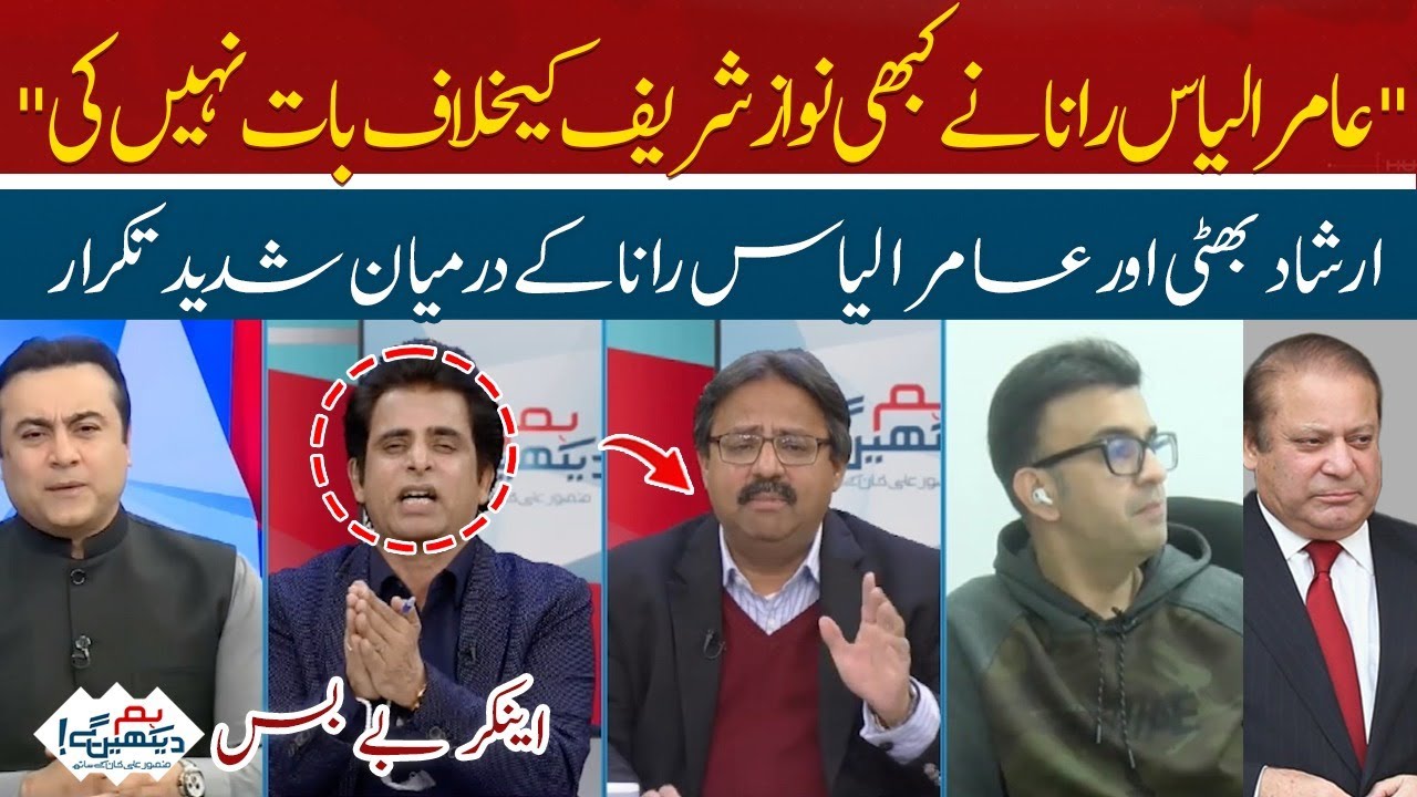 Aamir Ilyas Rana Never Spoke Against Nawaz Sharif | Hum News