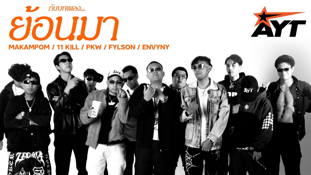 ย้อนมา ( REVERSE LUV ) - MAKAMPOM X  ENVYNV FT , FYLSON , 11KILL , PKW [ OFFICIAL MV ]