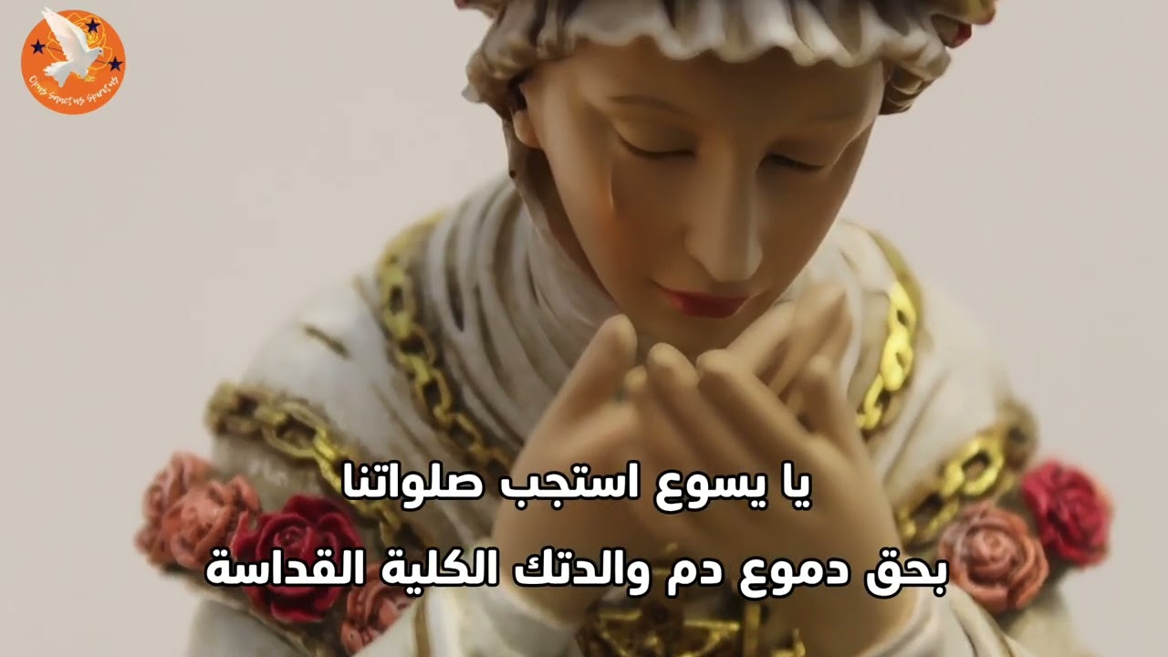 مسبحة دموع العذراء مريم