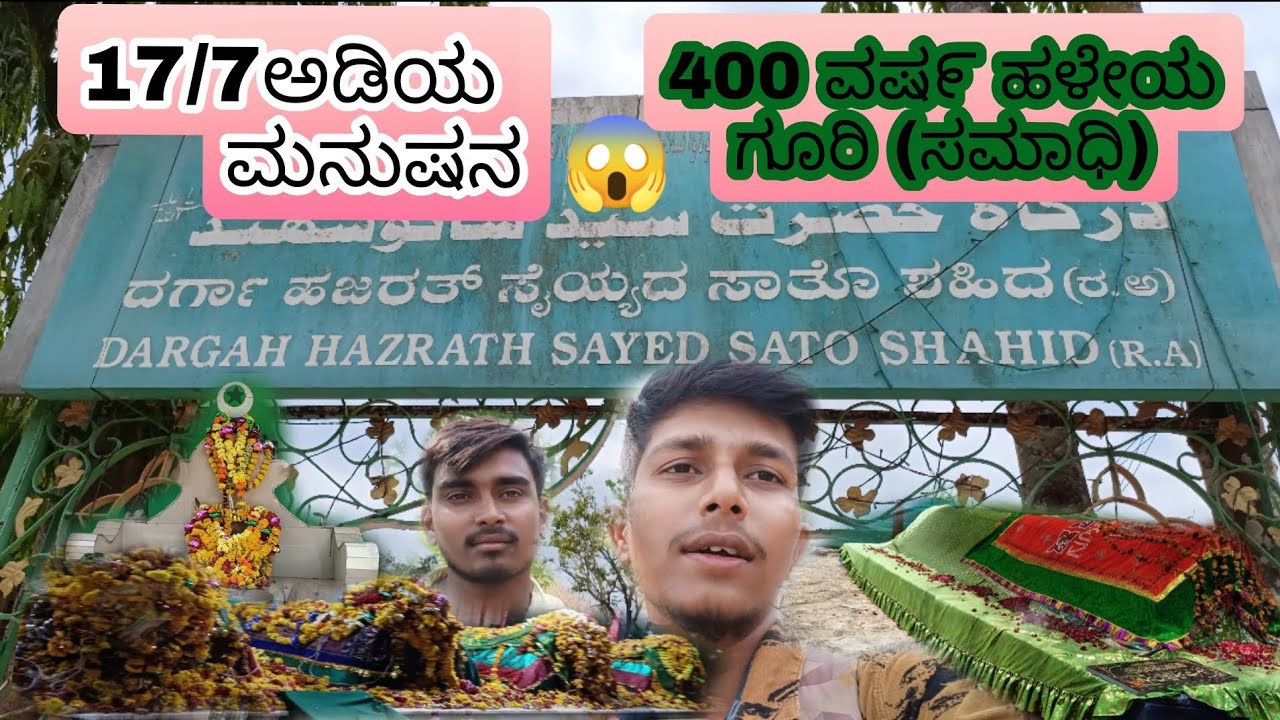 400 ವರ್ಷದ 17 ಅಡಿಯ ಗೂರಿ😱 | Hazrath Sayed Sato Shahid Dargha | Sato Saydor | Kalaghatagi @tbhvlogs63