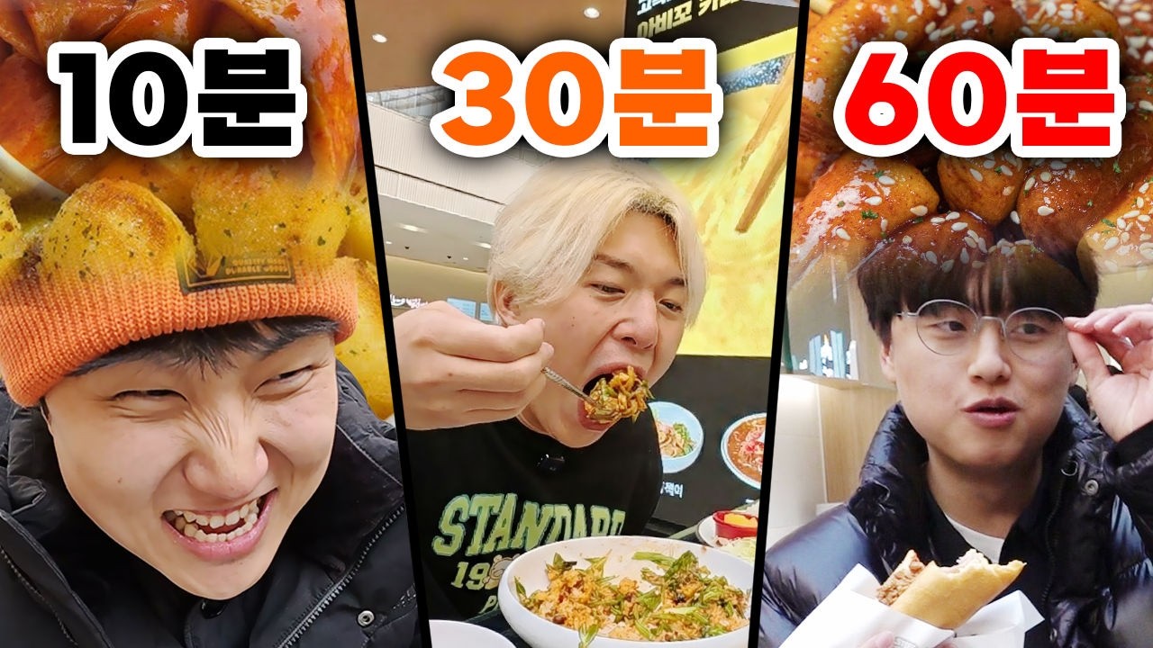 5분 안에 휴게소에서 밥 먹을 수 있을까?! 시간별 휴게소 먹방 챌린지!!