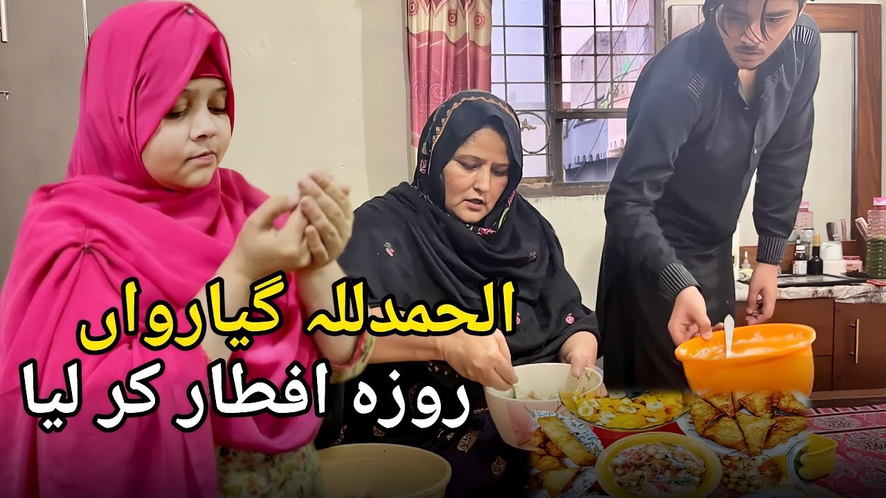 Alhamdulillah 11th  Roza Iftar kar liya 🤲 |Muqadas Waheed Family |