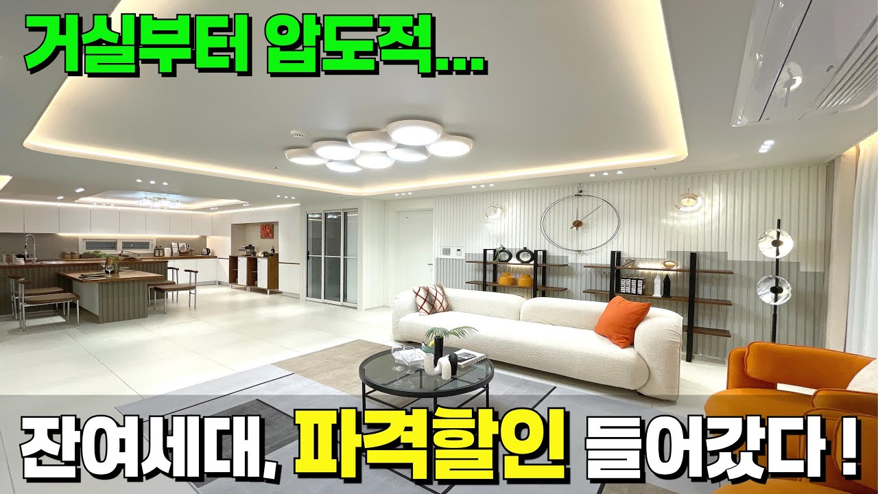 약 40평에 가까운 대형 평수에 4룸?!🔥얼마 안남은 잔여세대.. 파격 할인 시작! [안산 신축] [안산 신축 급매물] [안산 신축 분양] [안산 빌라 매매] [안산 신축 빌라]