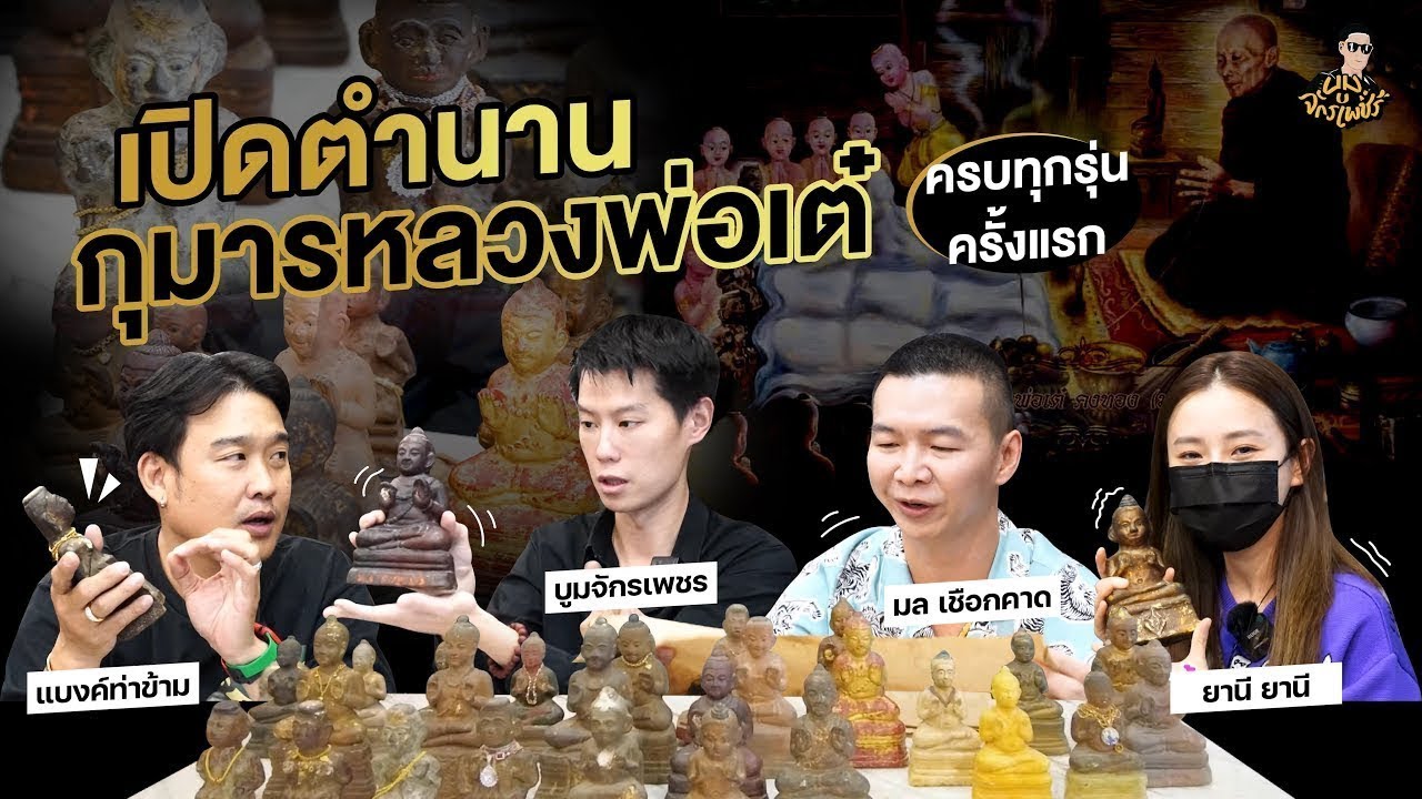 第一次通开龙婆 Tae 金童子的传奇 !