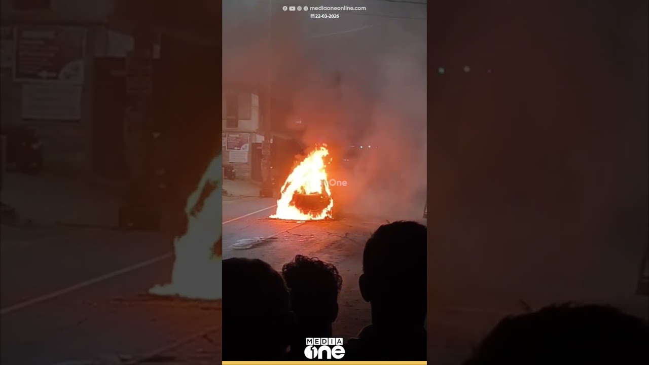 തെരഞ്ഞെടുപ്പ് പ്രചരണത്തിനിടെ പടക്കം വീണ് കാറിന് തീപിടിച്ചു ; കാറിൽ ഉണ്ടായിരുന്നവർ ഇറങ്ങിയോടി