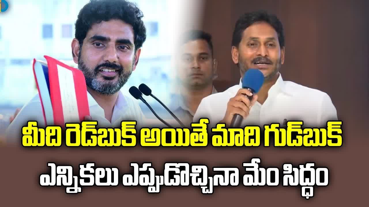 Former CM YS Jagan Satirical Comments on Redbook | YSRCP | Chandrababu Naidu || Samayam Telugu