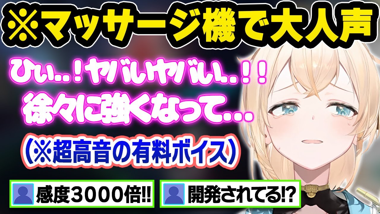低周波マッサージ機に悶絶し痛がる声がエッ過ぎるござるに困惑するリスナーｗ罰ゲームマリカおもしろまとめ【風真いろは/ホロライブ/切り抜き】