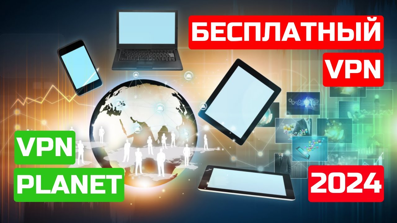 Planet VPN vs Другие VPN - Какой выбрать?
