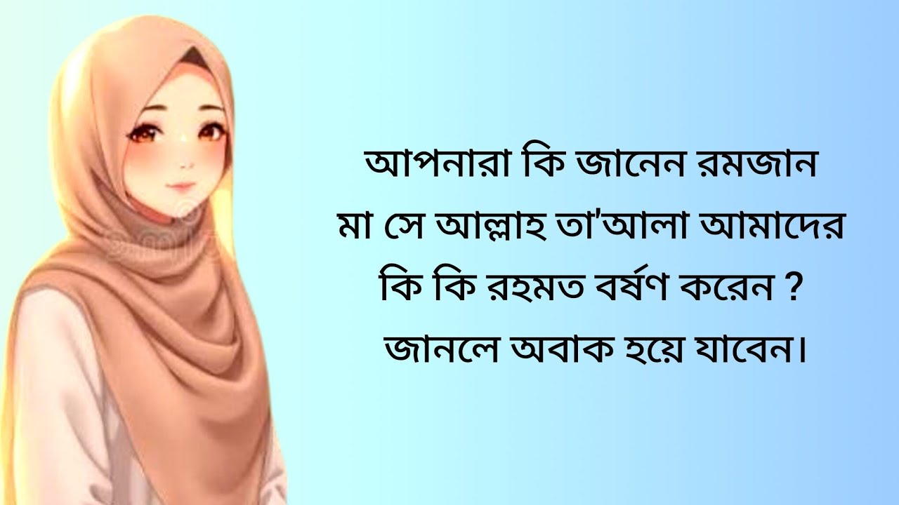 রমজান মাসে আল্লাহর রহমতের বৃষ্টি | হৃদয় ছুঁয়ে যাওয়া ইসলামিক আলোচনা