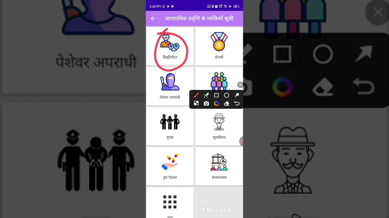 Beat constable का काम Beat app पर 