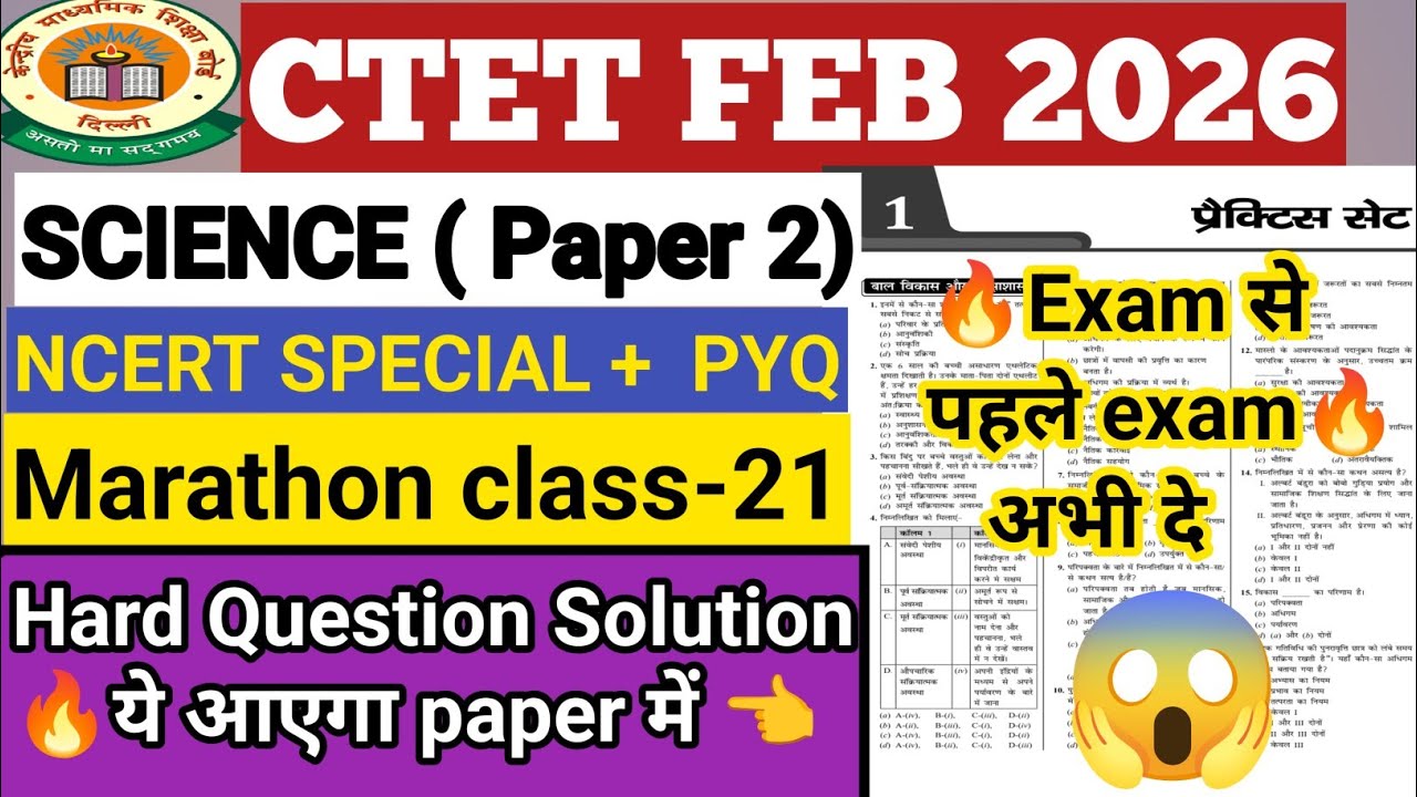 CTET FEB 2026 Science।Marathon class-21। Science NCERT Question। Ctet science previous year question