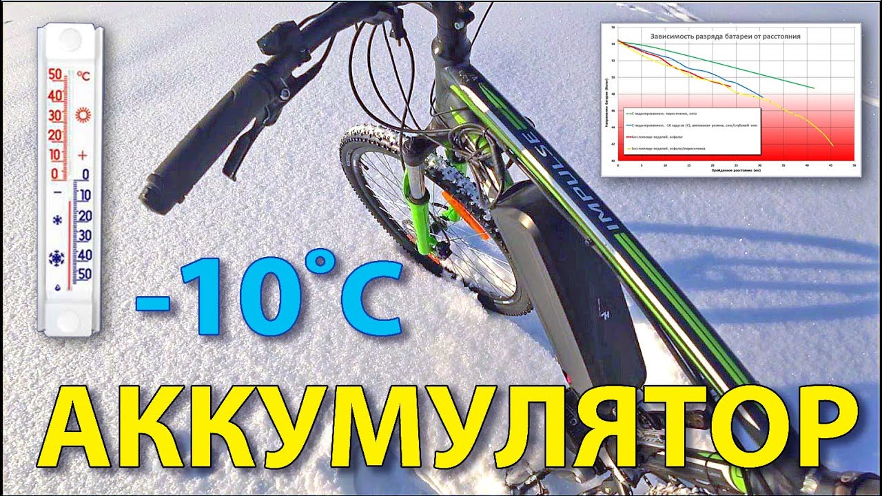 Как разряжается аккумулятор на морозе.