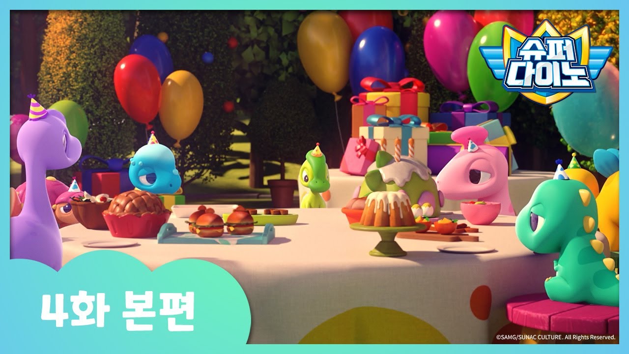 [슈퍼다이노] 🦖4화 본편｜지진이 났어요!
