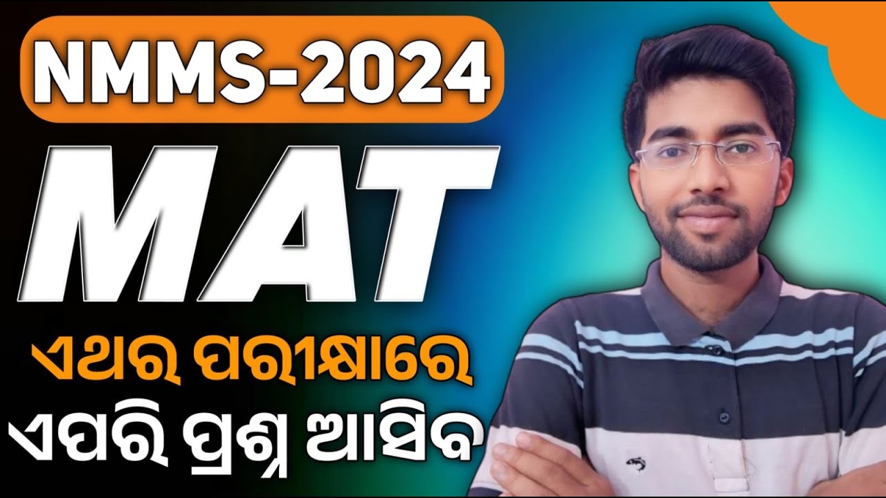 NMMS exam best trick 🔥most important question | nmms exam paper 2024 class 8 | 8 class nmms question