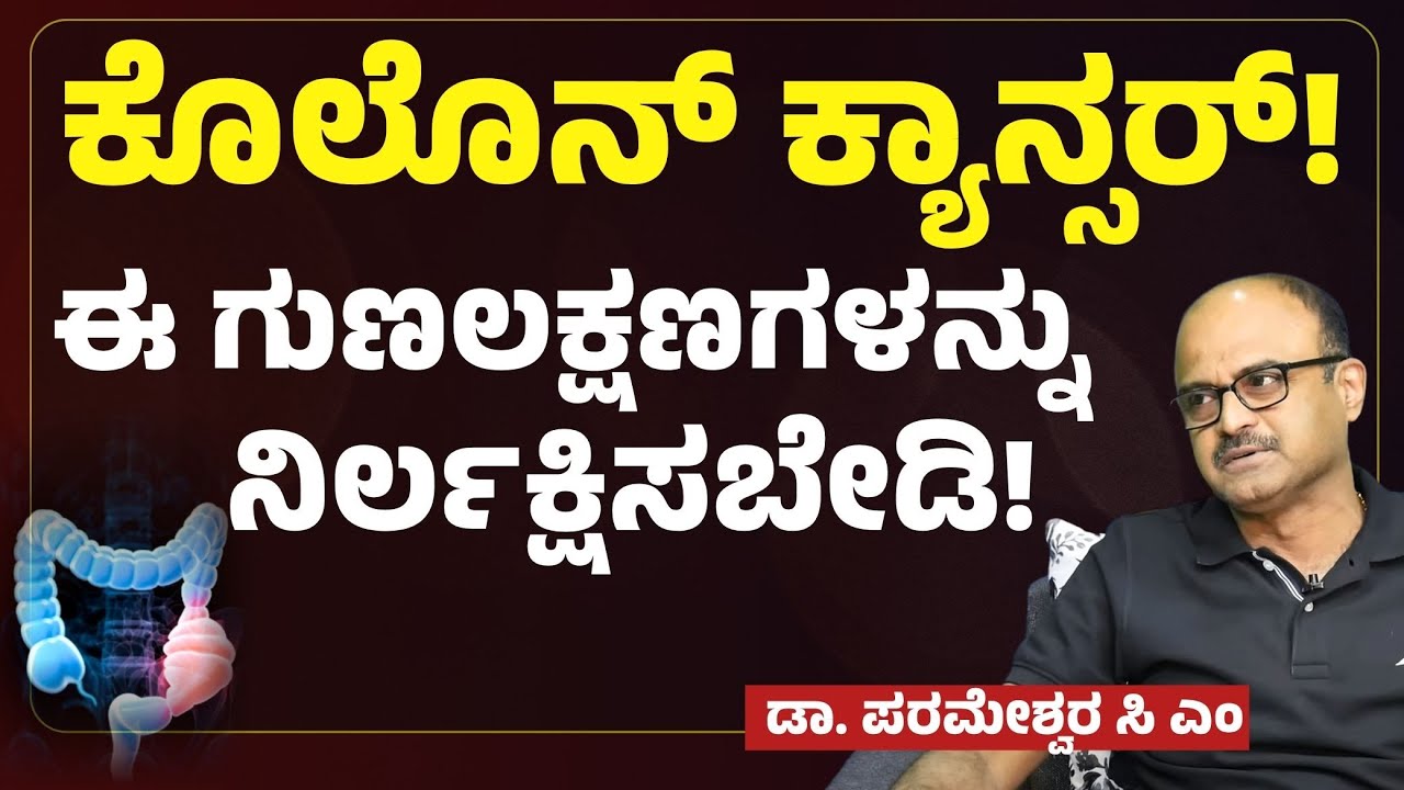 ಪೈಲ್ಸ್‌ ಅಂತ ನಕಲಿ ವೈದ್ಯರ ಹತ್ತಿರ ಹೋಗೋ ಮುನ್ನ.! ಎಚ್ಚರ! |Dr. Parameshwara C M|Gaurish Akki Studio