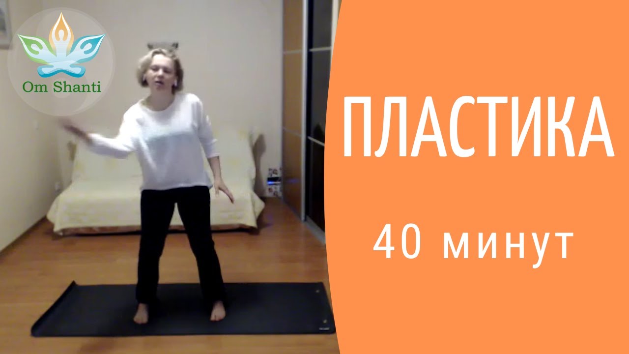 Пластика и элементы танца | Онлайн тренировка дома