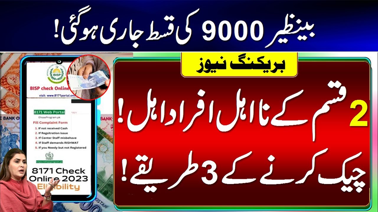 Benazir Income support program 9000 and check payment update | bisp