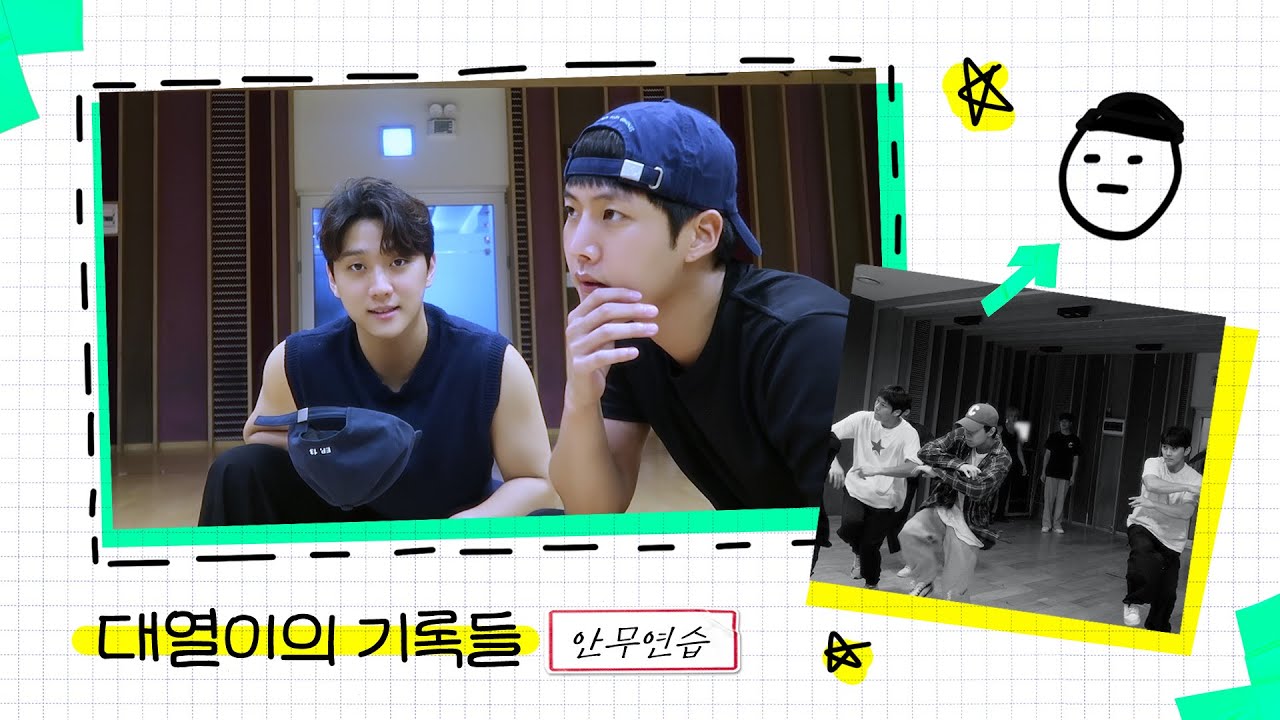 [대열LOG] 대열이의 기록 (Feat.안무연습🎵)