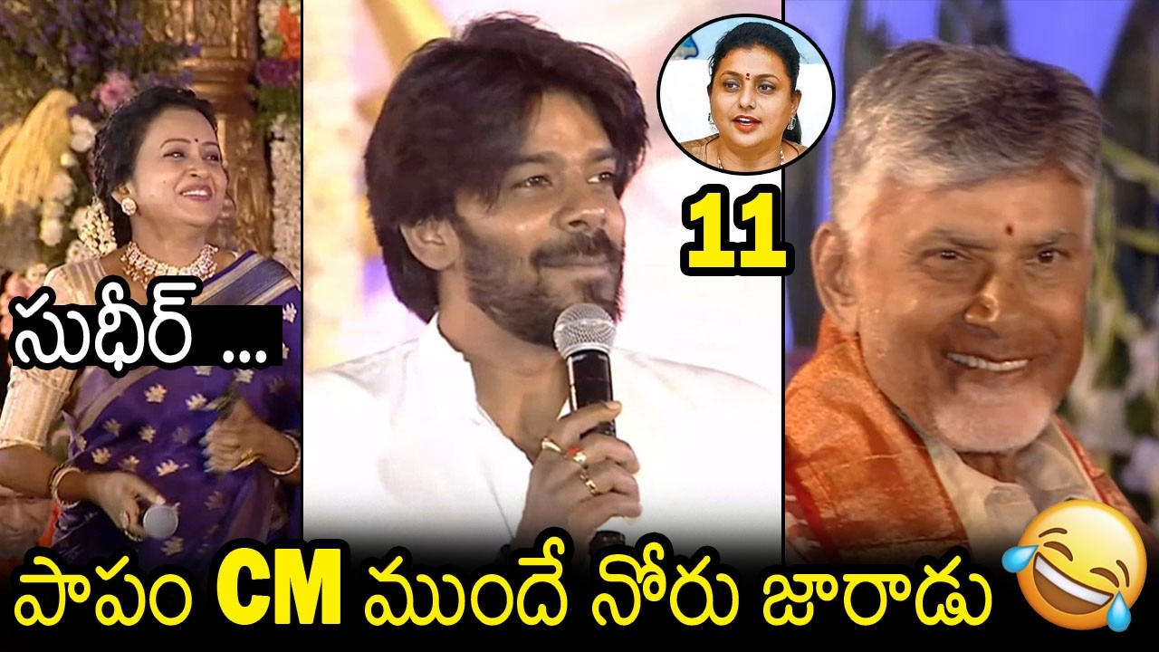 Chandra Babu Hilarious Reaction On Sudigali Sudheer Comments On Rk Roja | Maha Shivratri 2026