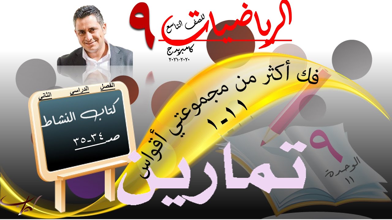 فكّ أكثر من مجموعتَي أقواس 11-1  حل تمارين كتاب النشاط صـ 34-35
