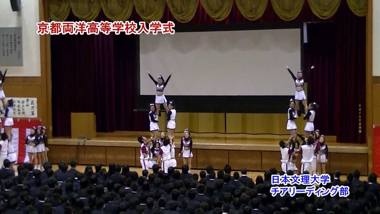 京都両洋高校　入学式　チアパフォーマンス