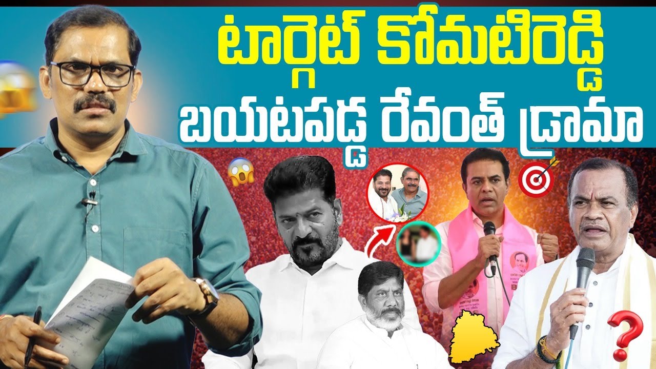 Revanth Reddy Drama Exposed Over Komatireddy Venkat Reddy issue | NTV Journalist Arrest | Signal TV